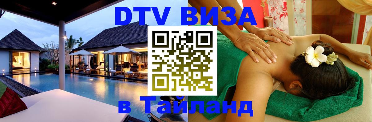 Сколько стоит DTV виза — актуальные цены, оформление даже без документов - 07.01.2026 
